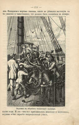 Ворисгофер С. Образовательное путешествие. Живописные очерки отдаленных стран. 3-е изд. СПб.: Изд. Ф. Павленкова, 1898.